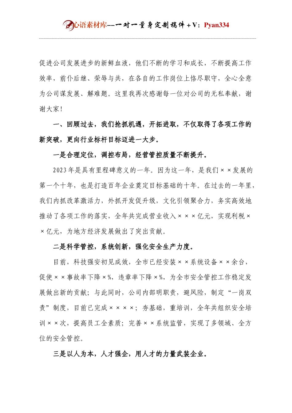 年终总结表彰大会董事长发言.docx_第2页