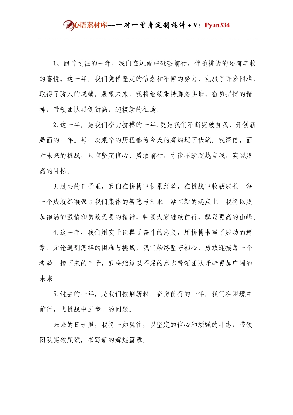 年终总结结尾金句10组.docx_第1页