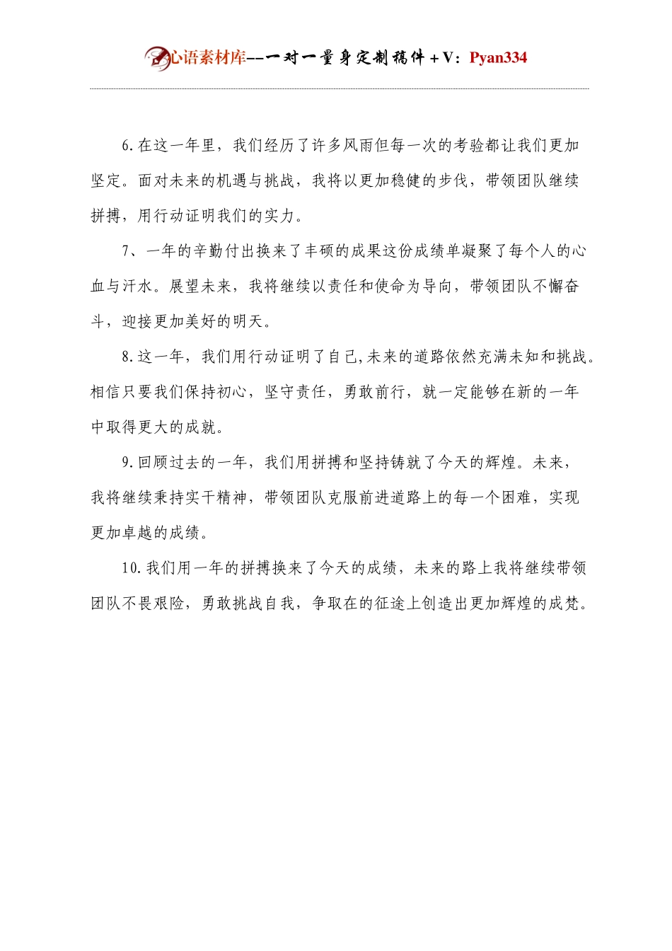 年终总结结尾金句10组.docx_第2页