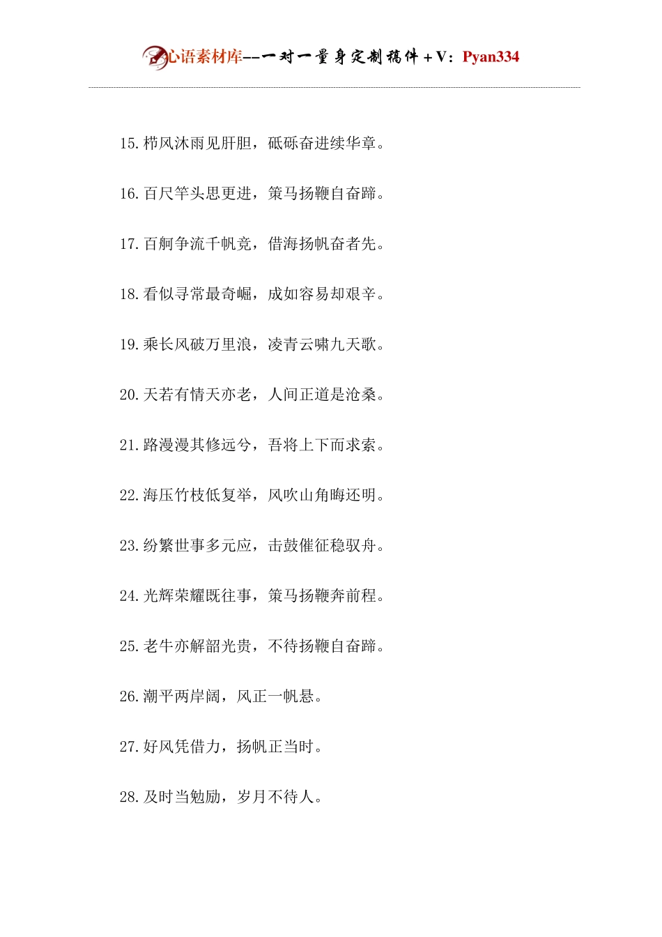 年终总结金句.docx_第2页