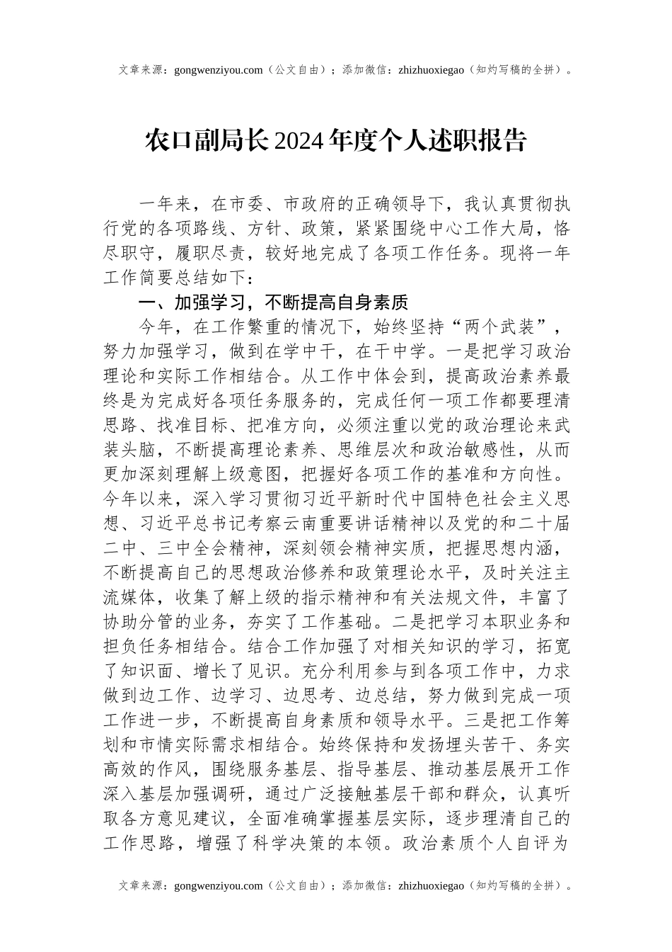 农口副局长2024年度个人述职报告.docx_第1页