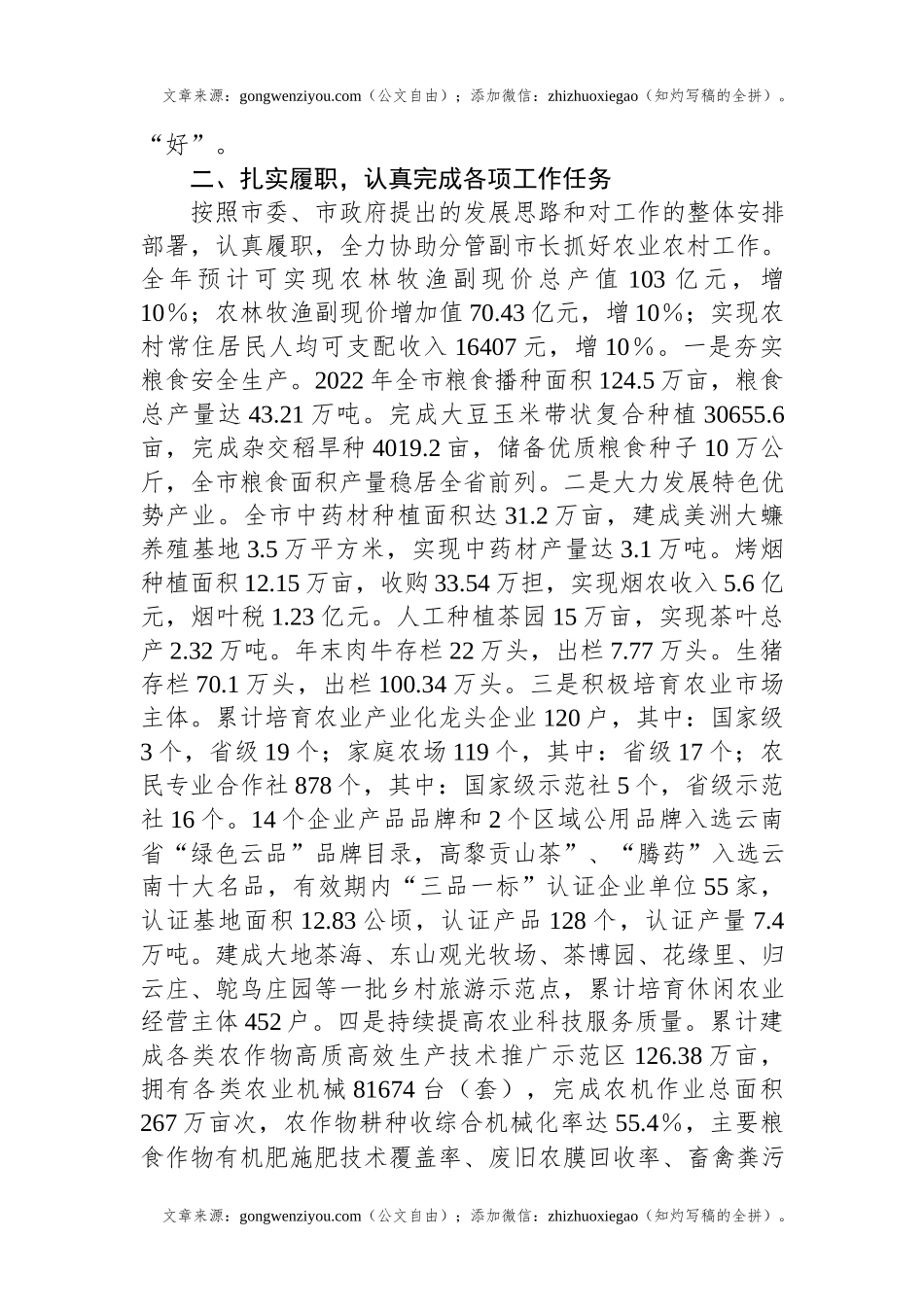 农口副局长2024年度个人述职报告.docx_第2页