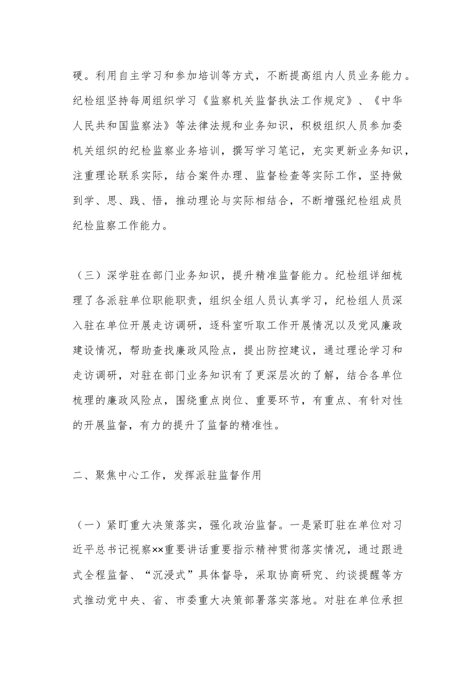 派驻纪检监察组2024年上半年工作总结.docx_第2页