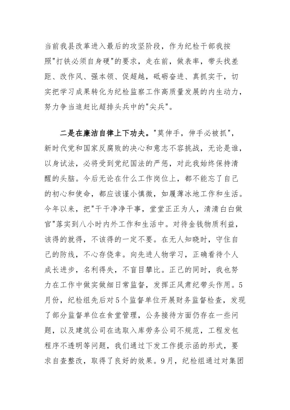 派驻纪检监察组干部工作总结.docx_第2页