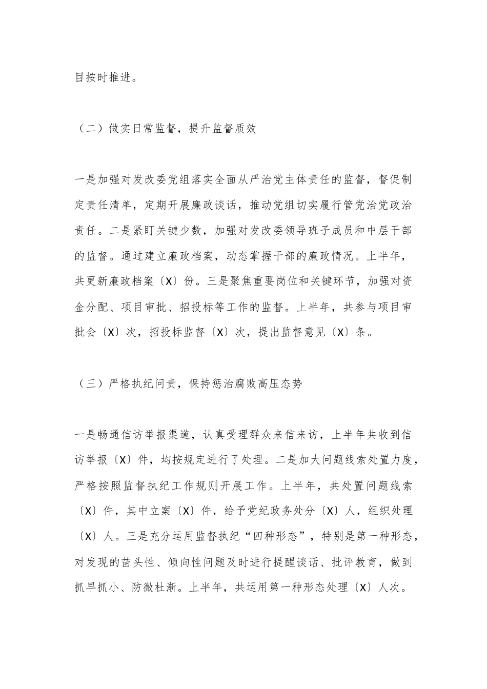 派驻市xx局纪检监察组2024年上半年工作总结.docx_第2页