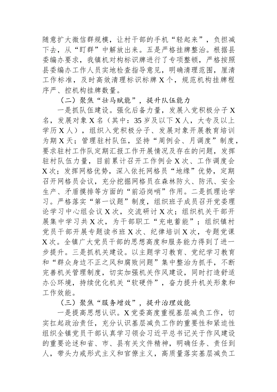 破解基层治理“小马拉大车”问题重点任务推进情况汇报.docx_第2页