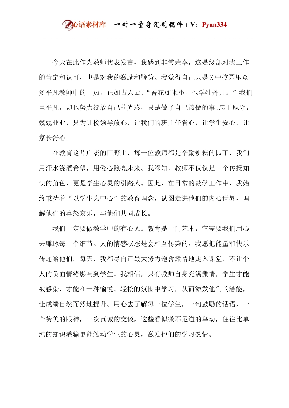 期中考试质量分析会交流发言.docx_第1页