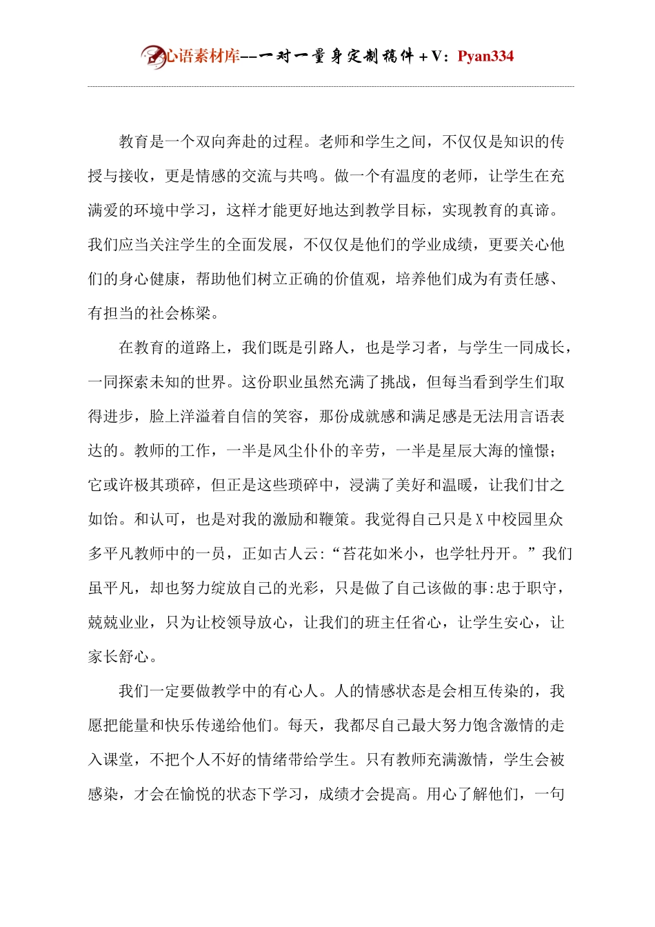 期中考试质量分析会交流发言.docx_第2页