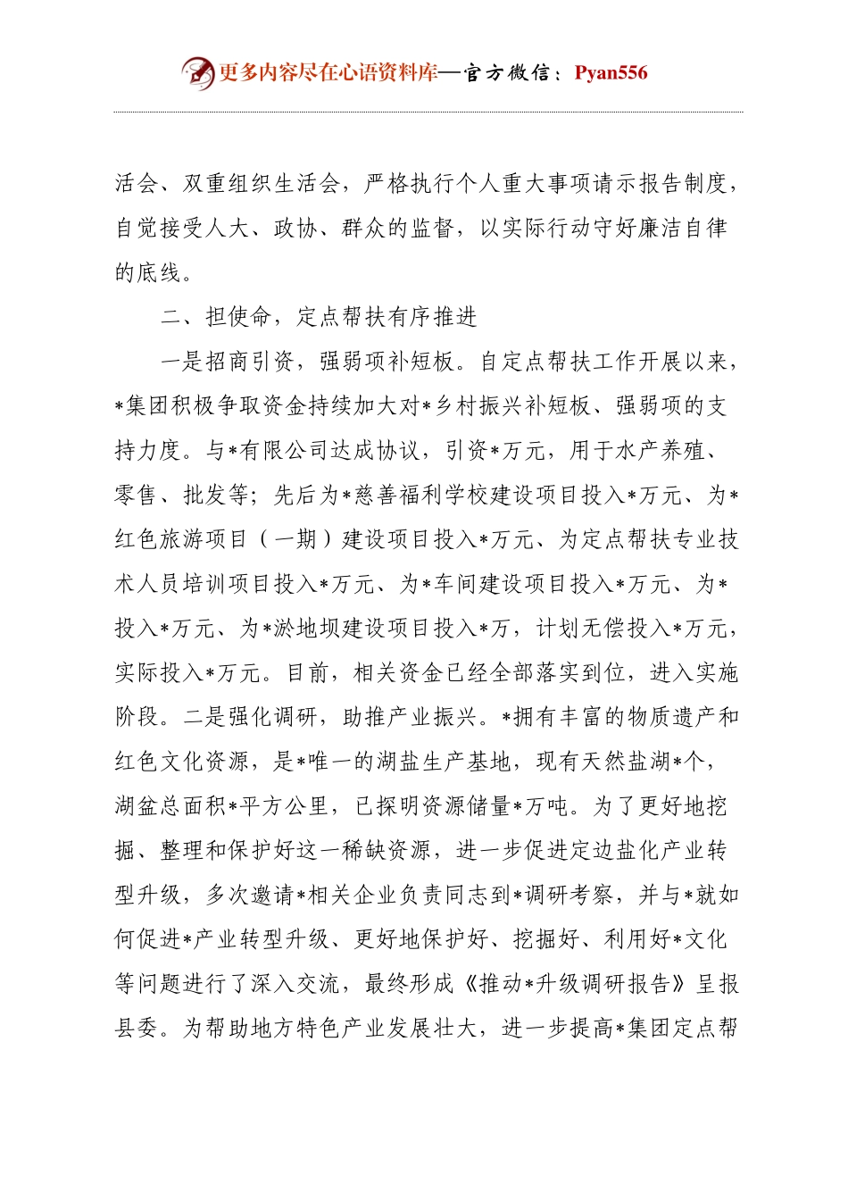 企业到地方挂职领导个人述职报告（副县长）.docx_第2页