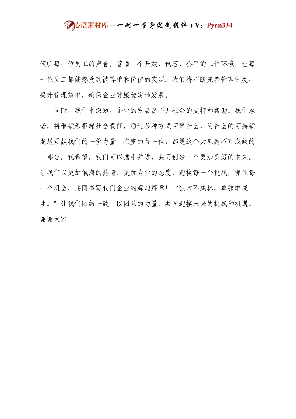 企业管理人员代表发言.docx_第2页