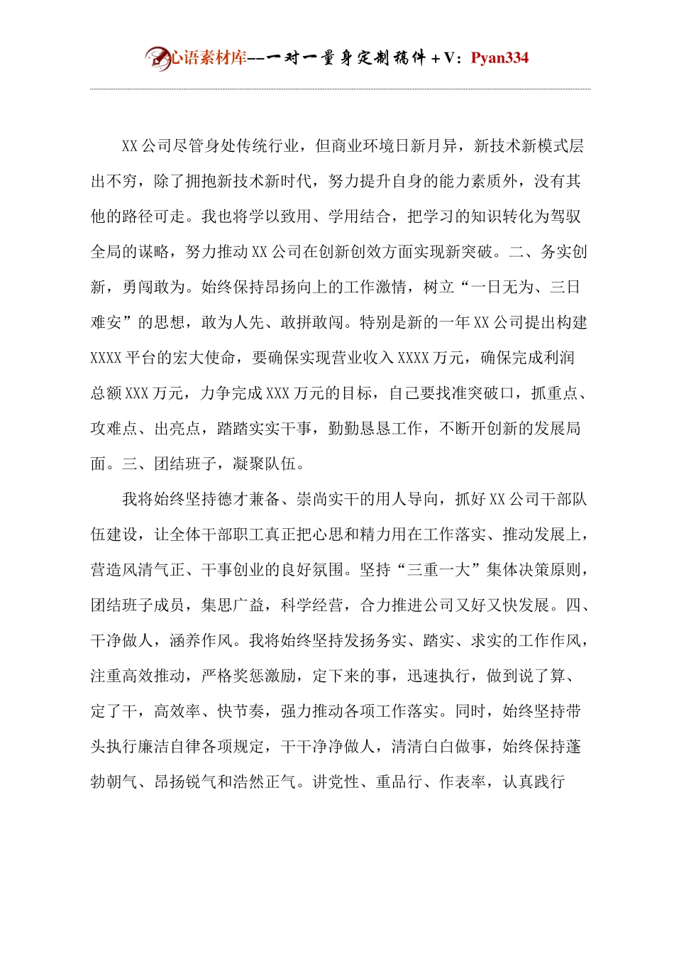 企业领导任职表态发言.docx_第2页