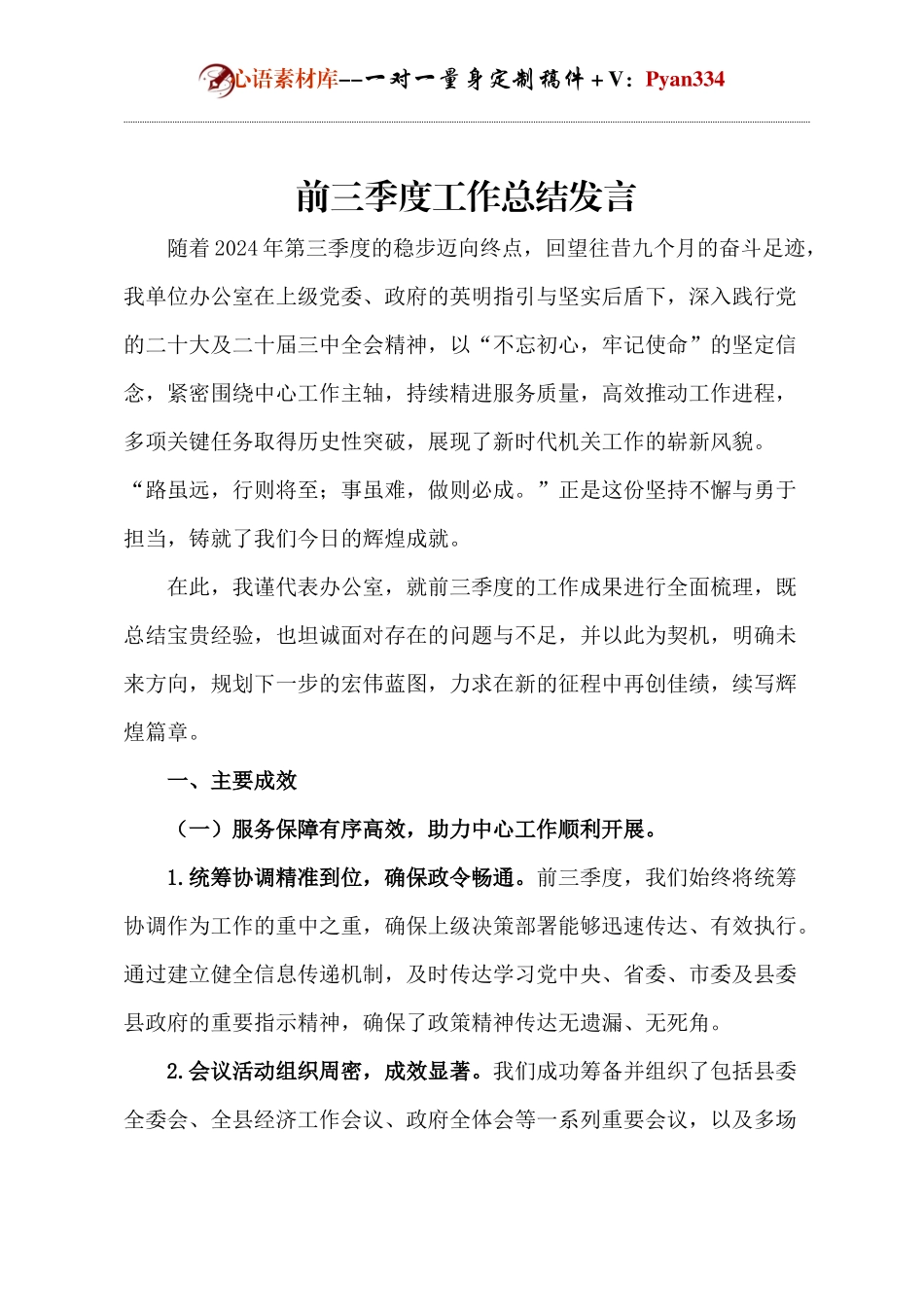 前三季度工作总结发言.docx_第1页