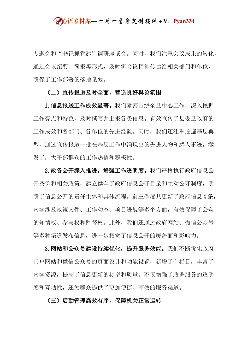 前三季度工作总结发言.docx_第2页