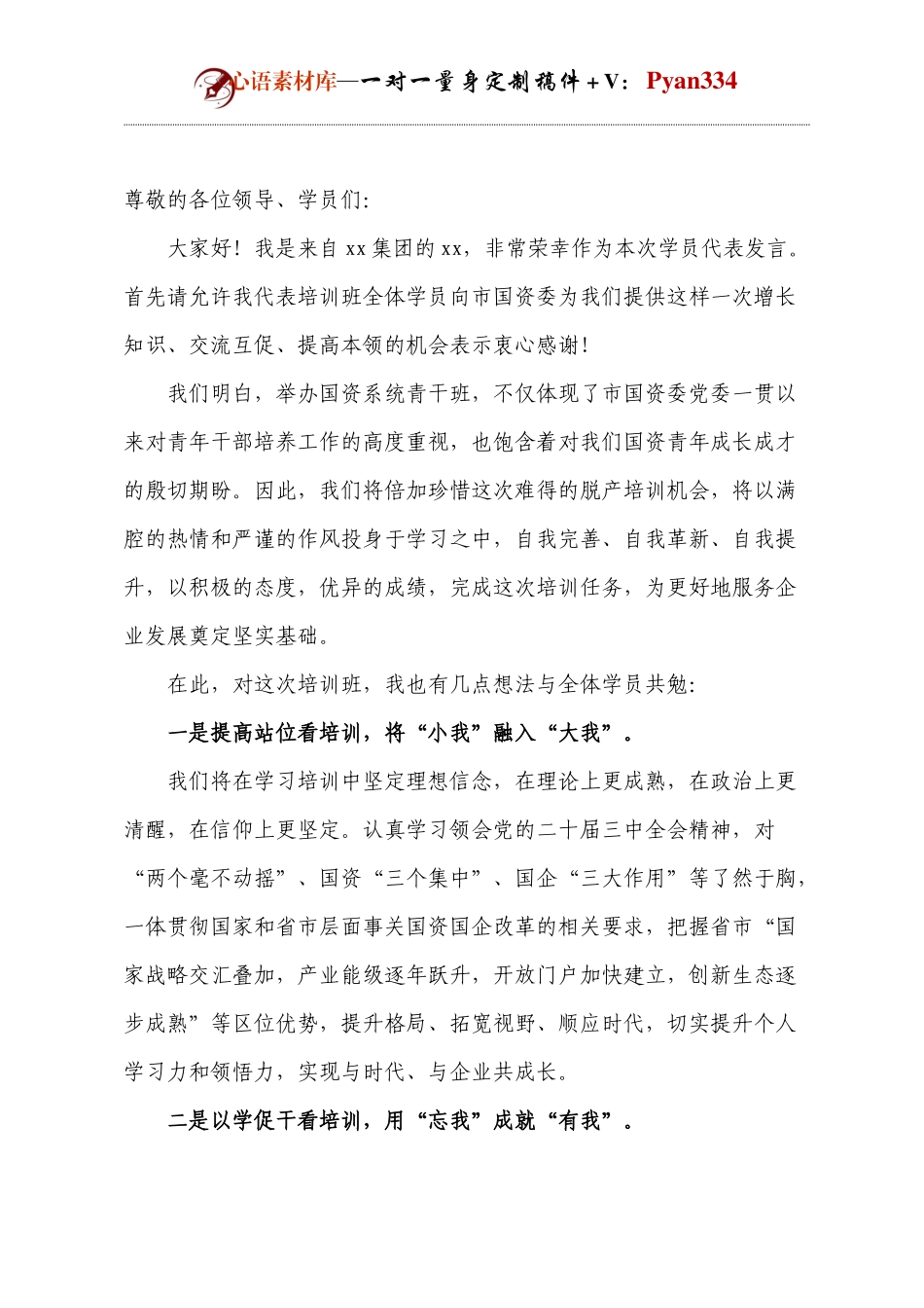 青年干部培训表态发言.docx_第1页