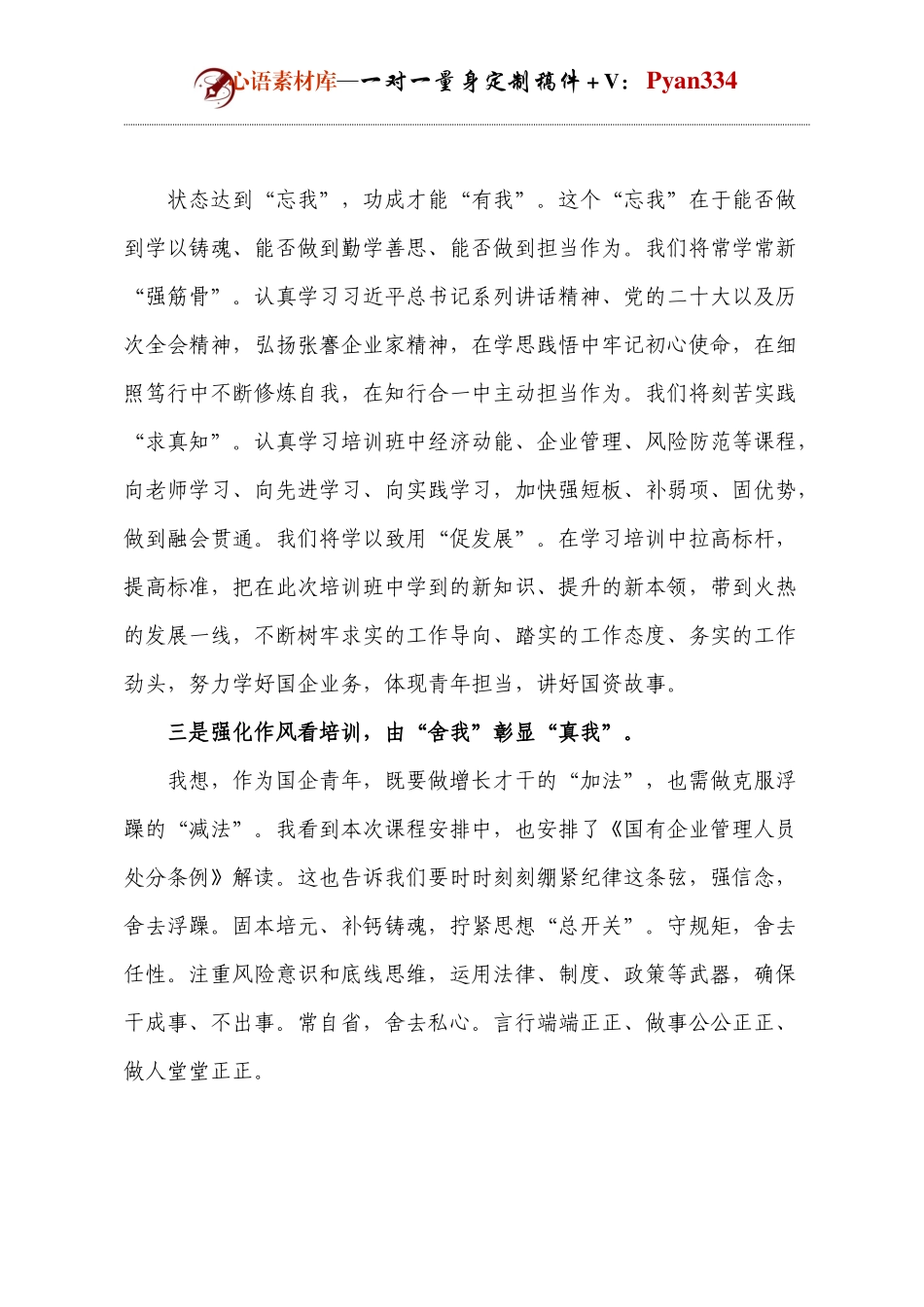 青年干部培训表态发言.docx_第2页