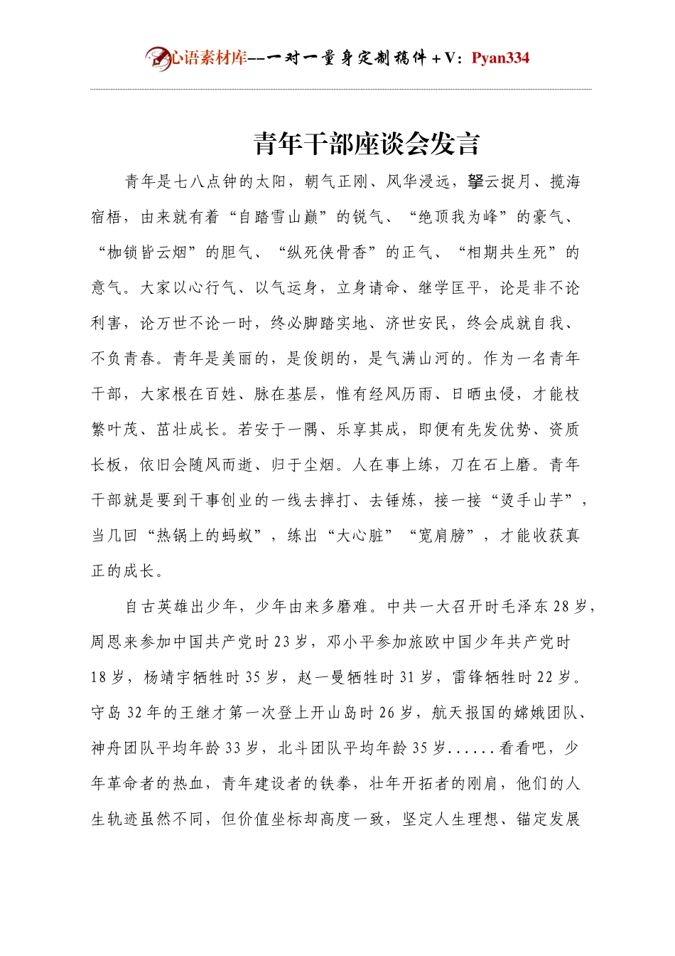 青年干部座谈会发言.docx_第1页