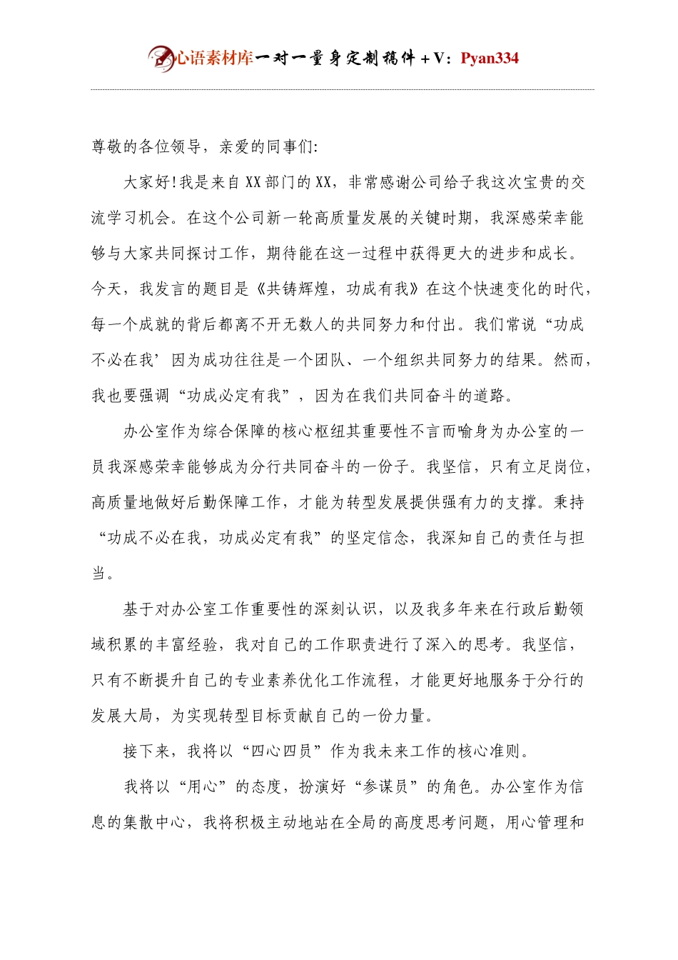青年干部座谈会发言--真功夫发言.docx_第1页