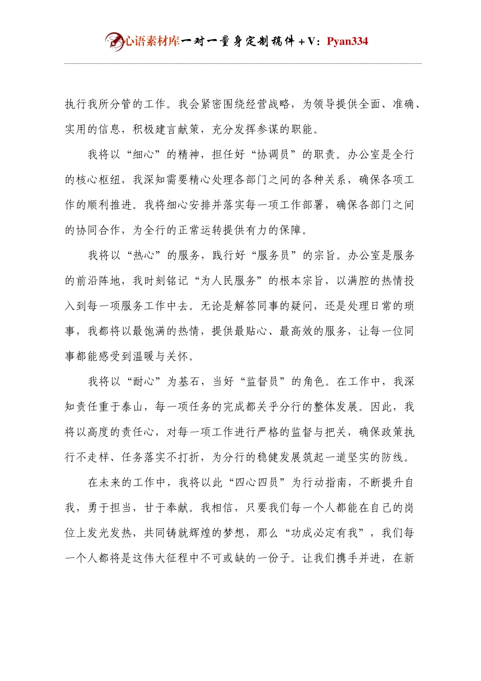 青年干部座谈会发言--真功夫发言.docx_第2页