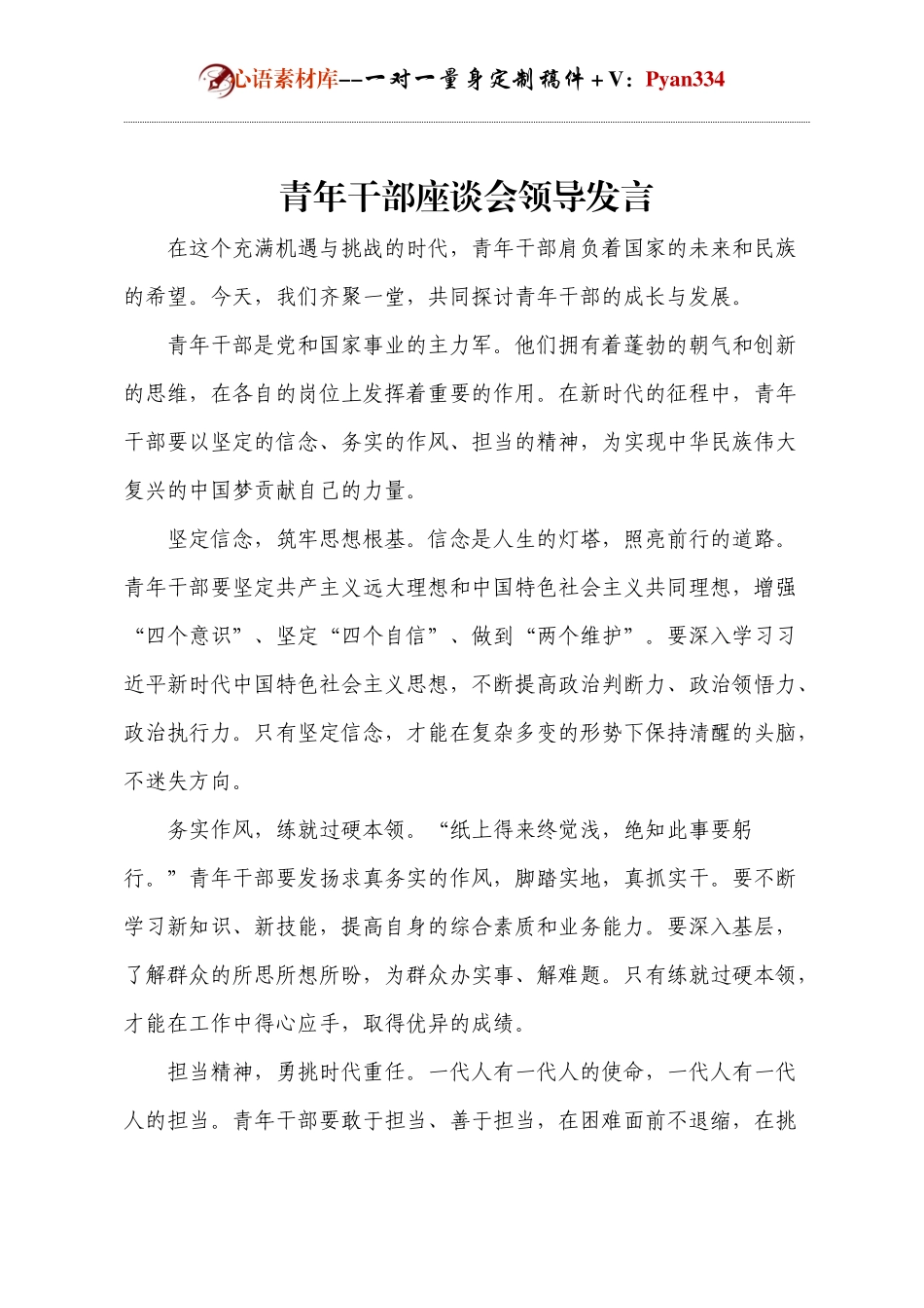 青年干部座谈会领导发言.docx_第1页