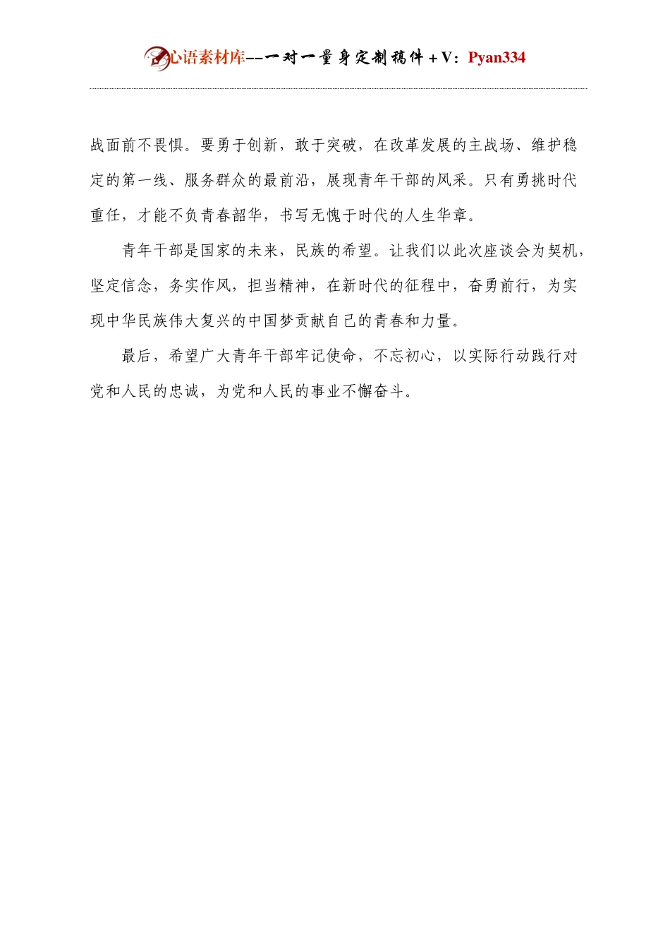 青年干部座谈会领导发言.docx_第2页