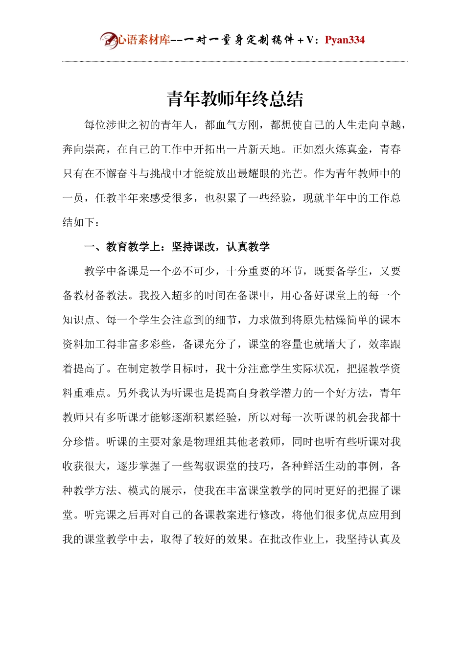 青年教师年终总结.docx_第1页