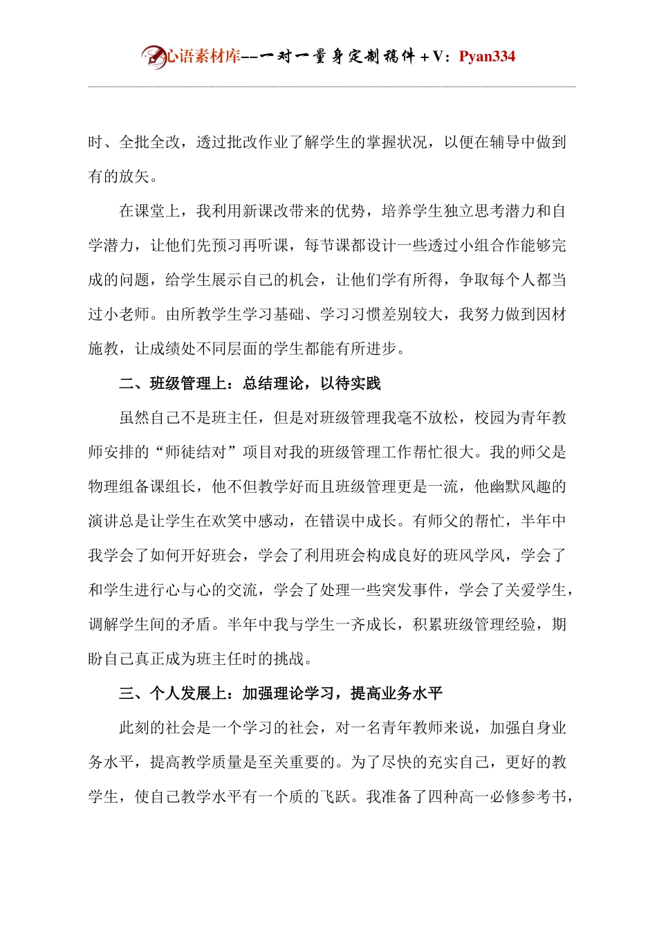 青年教师年终总结.docx_第2页