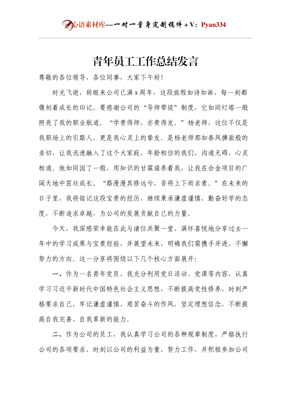 青年员工工作总结发言.docx_第1页