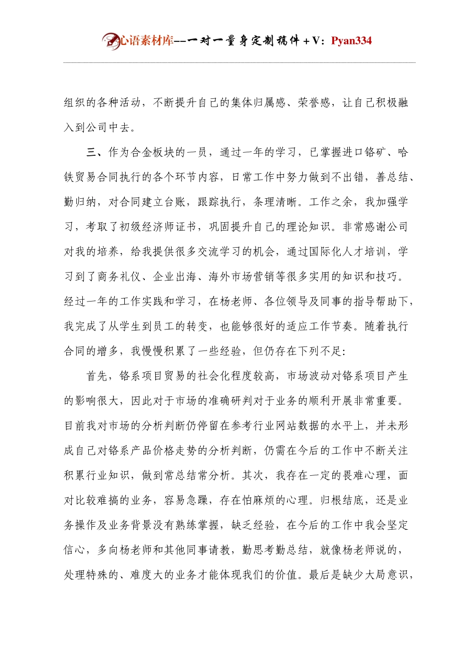 青年员工工作总结发言.docx_第2页