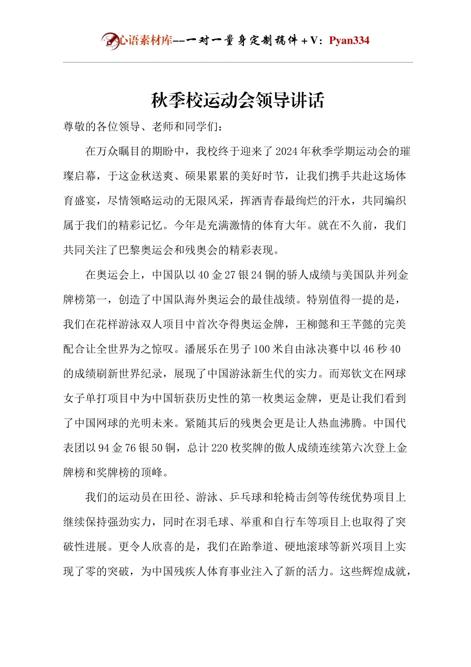 秋季校运动会领导讲话.docx_第1页