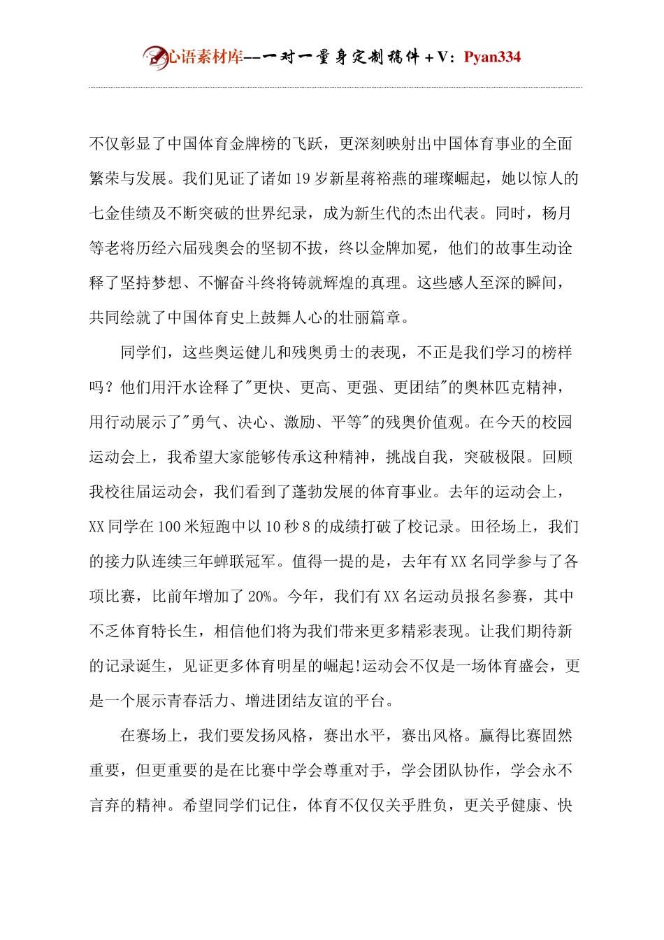 秋季校运动会领导讲话.docx_第2页