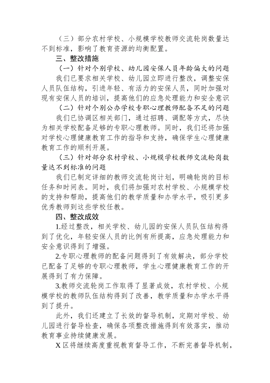 区关于2024年秋季学期责任督学重点工作开展情况汇报材料.docx_第2页