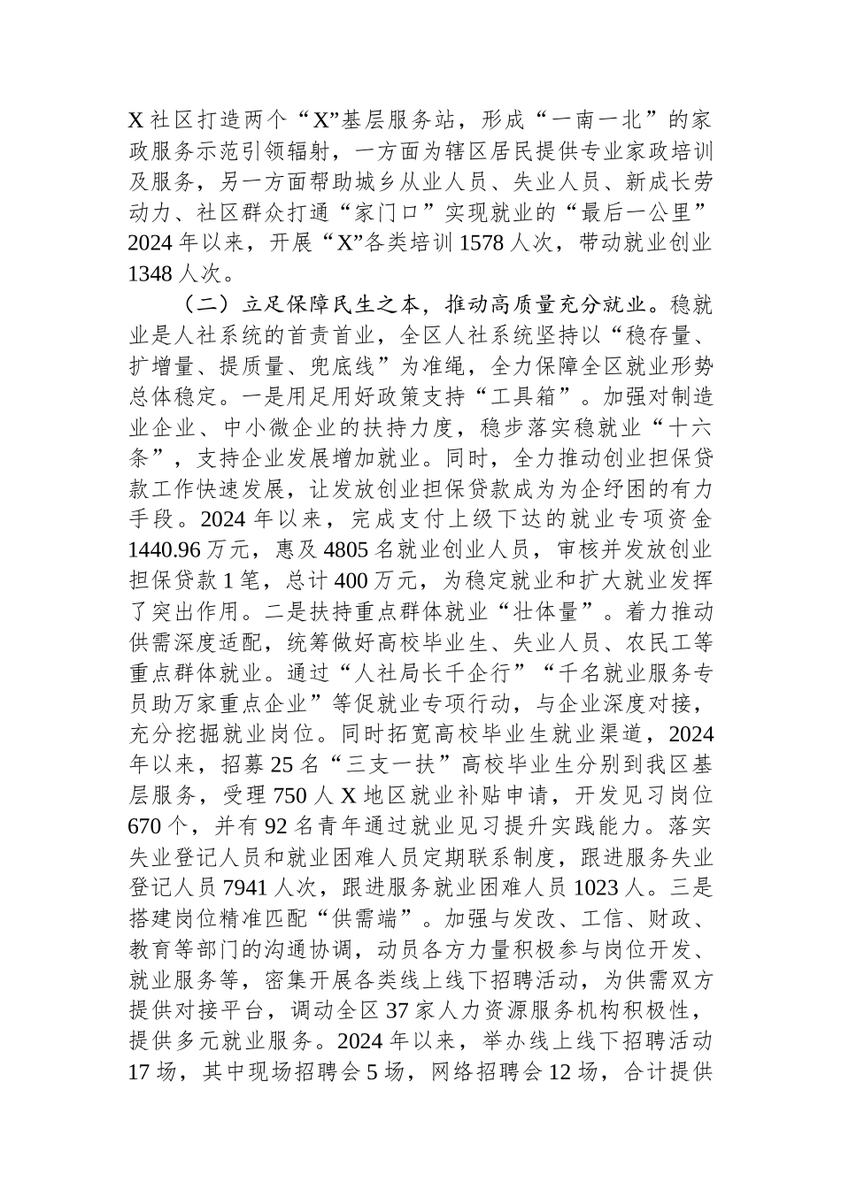 区人社局2024年工作总结和2025年工作计划.docx_第2页