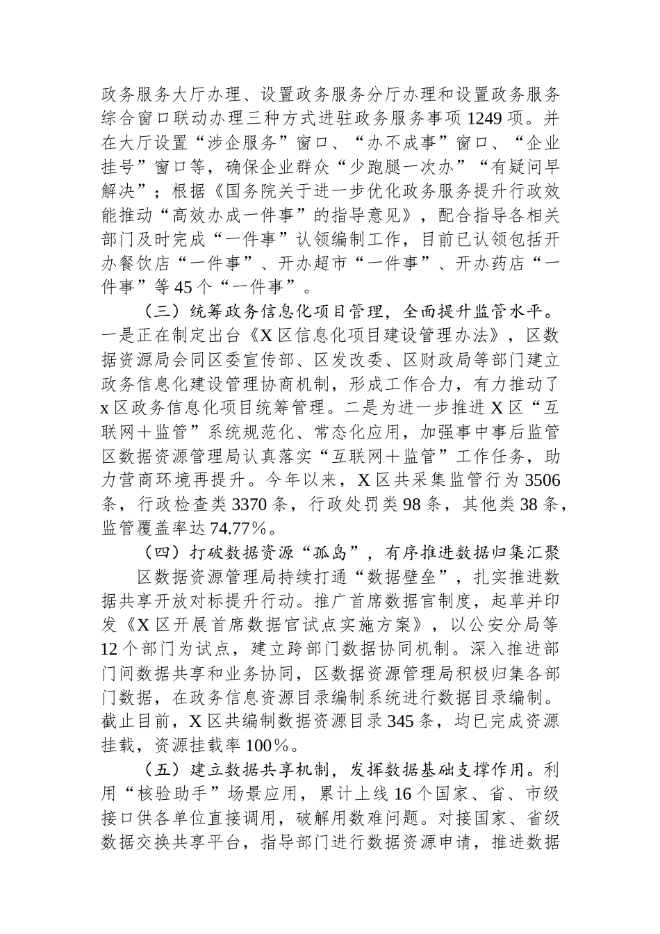 区数据资源管理局2024年工作总结和2025年工作计划.docx_第2页