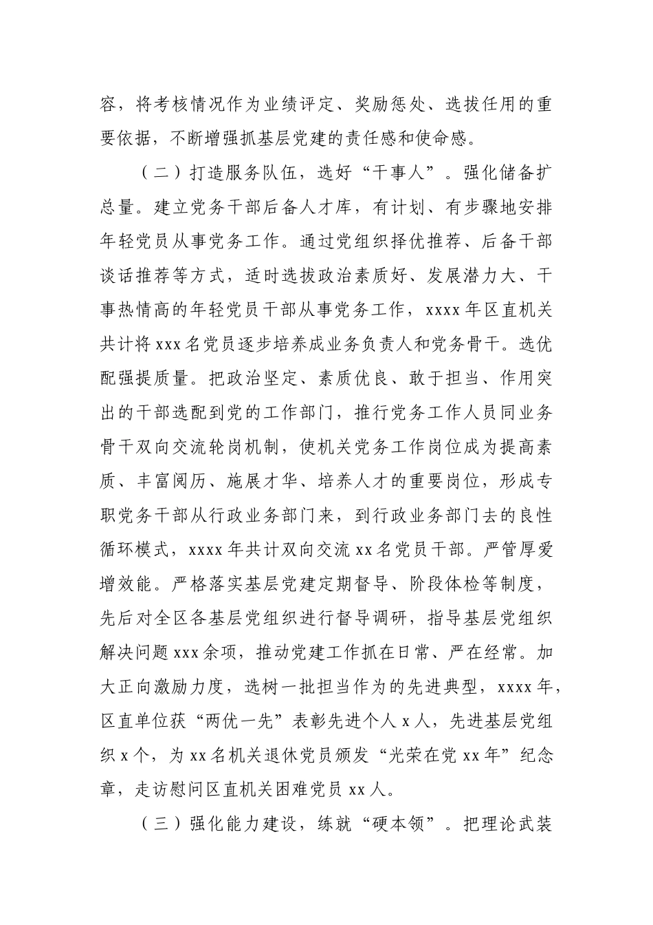 区委书记2024年度抓基层党建工作述职报告.docx_第2页