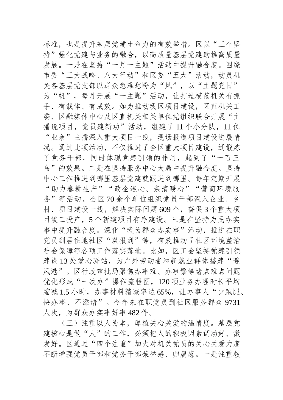 区委书记2024年抓基层党建工作述职报告.docx_第2页
