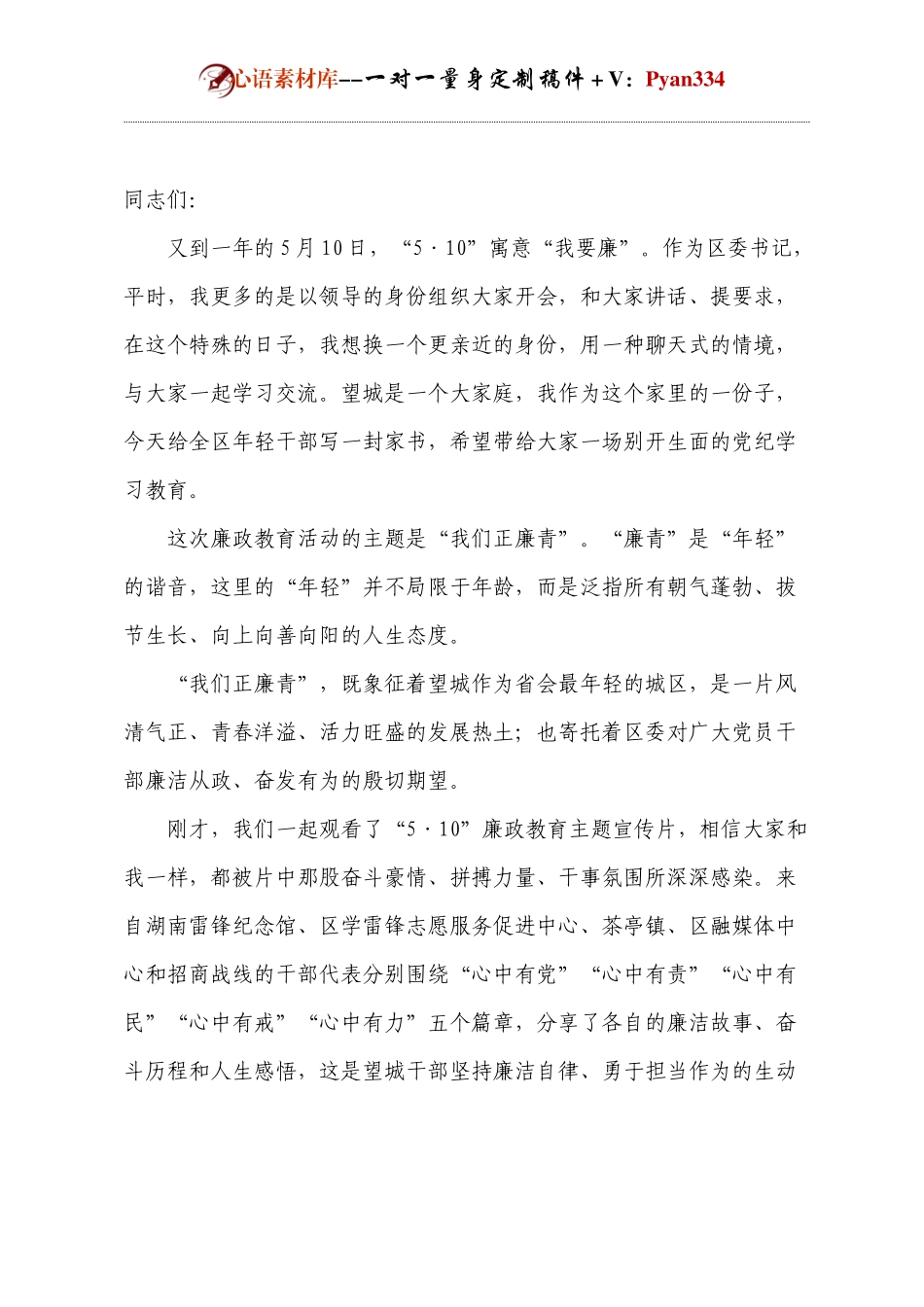 区委书记廉洁教育讲话.docx_第1页