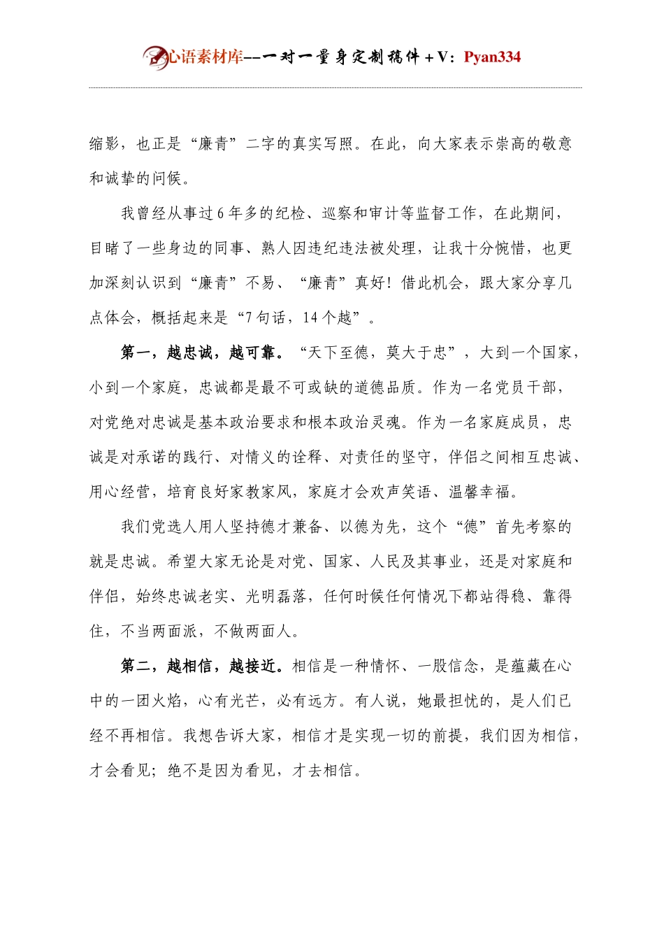 区委书记廉洁教育讲话.docx_第2页