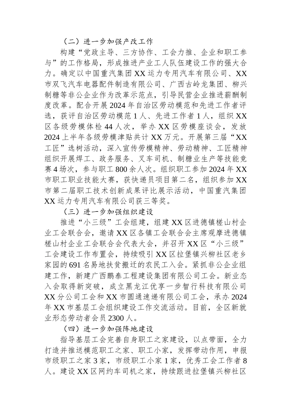 区总工会2024年工作情况及2025年工作计划(20241024).docx_第2页