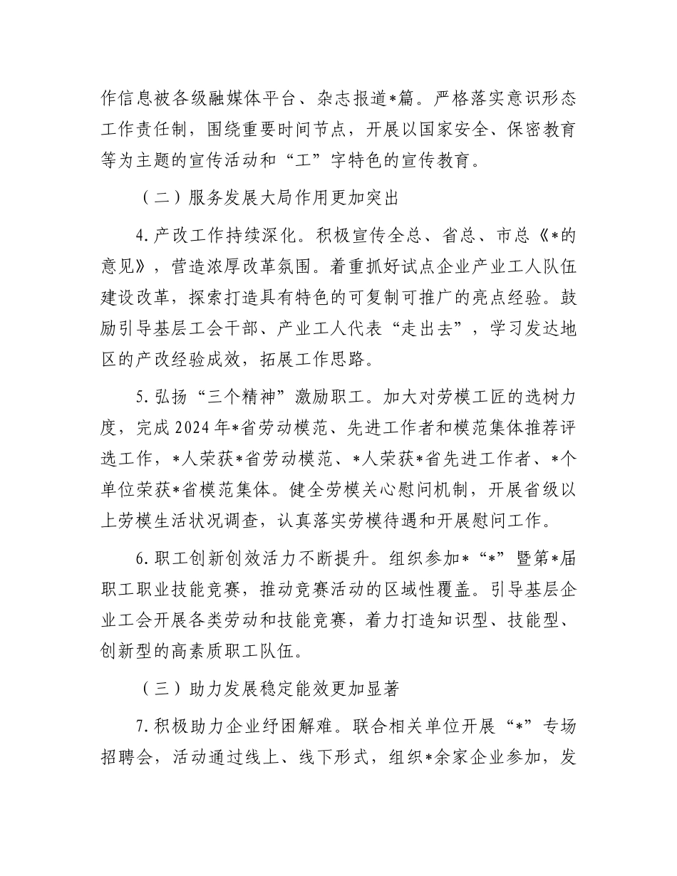 区总工会2024年上半年工作总结及下半年工作计划.docx_第2页