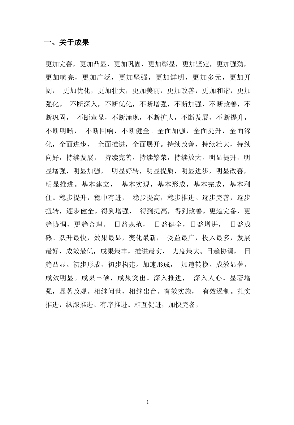 让人耳目一新的四字词.docx_第1页