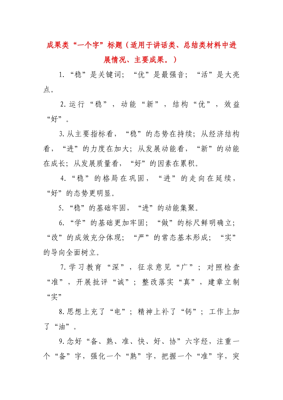 人民日报精彩标题（13万字）.docx_第1页