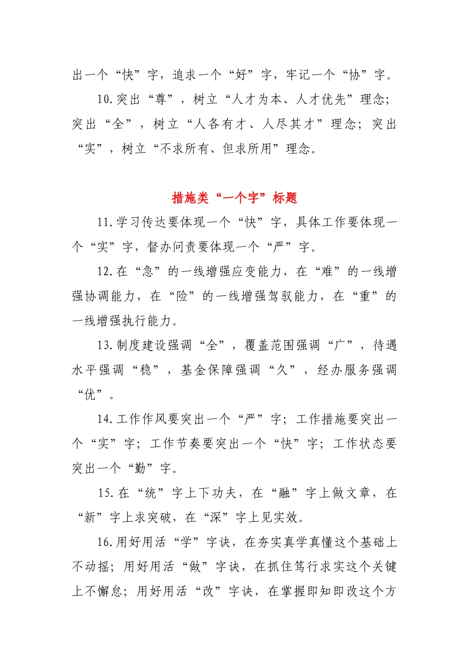 人民日报精彩标题（13万字）.docx_第2页