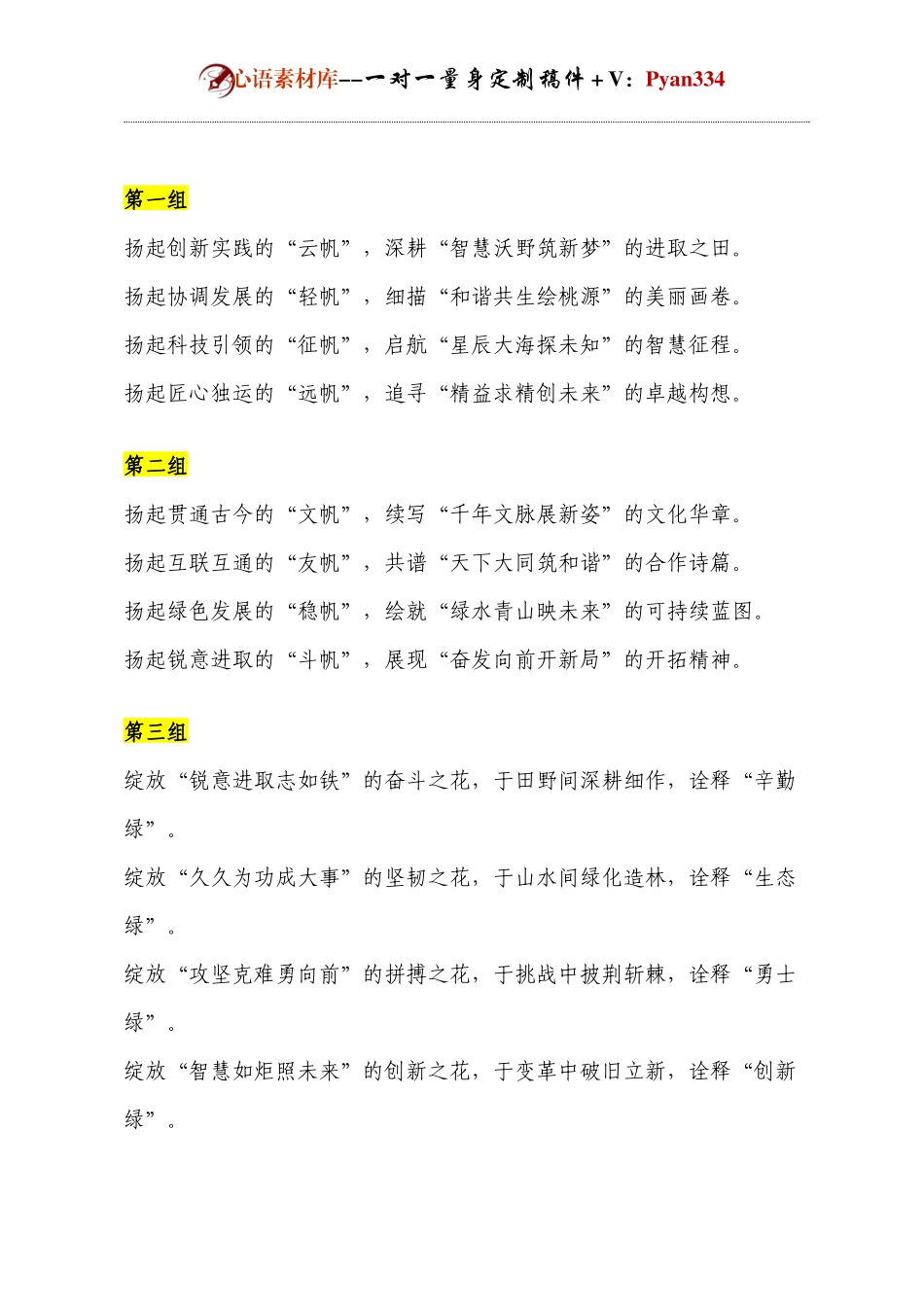人民日报写材料十一组高质量小标题！.docx_第1页