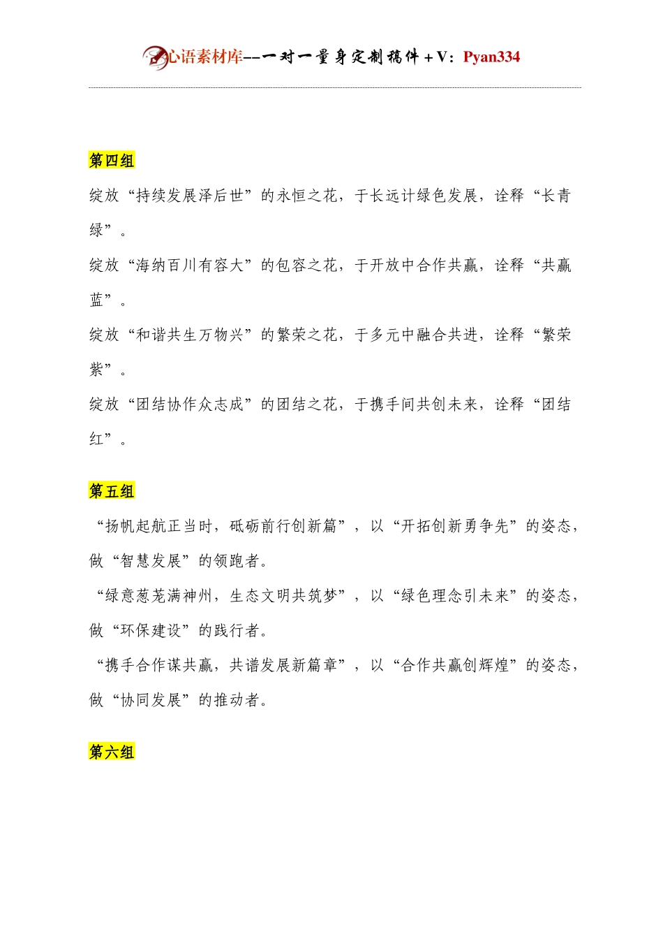 人民日报写材料十一组高质量小标题！.docx_第2页
