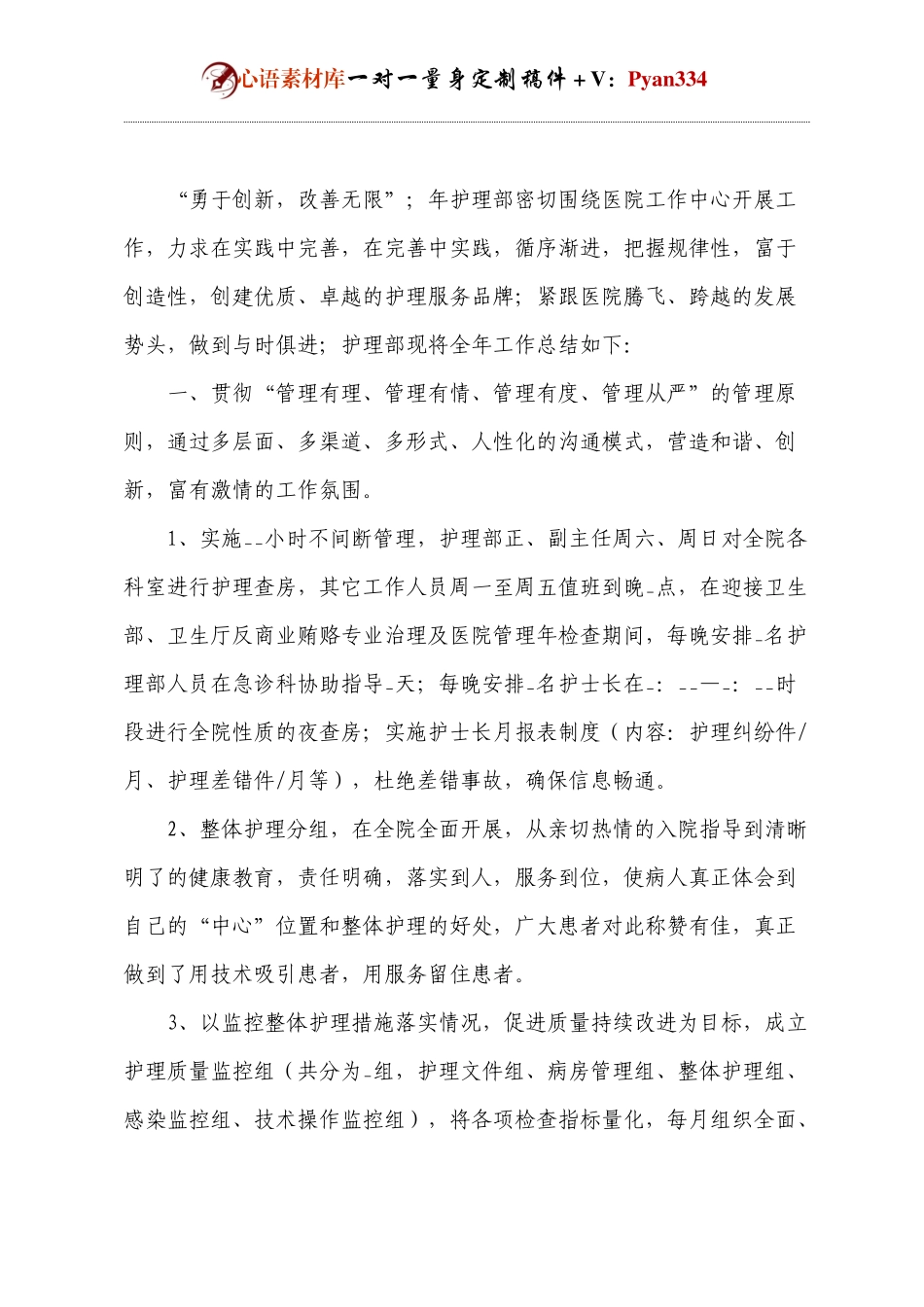 人民医院年终总结.docx_第1页