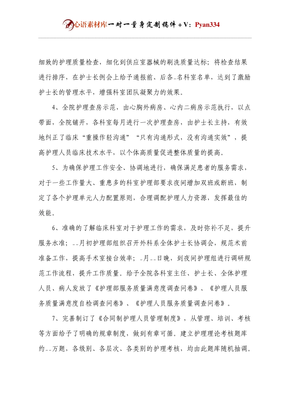 人民医院年终总结.docx_第2页