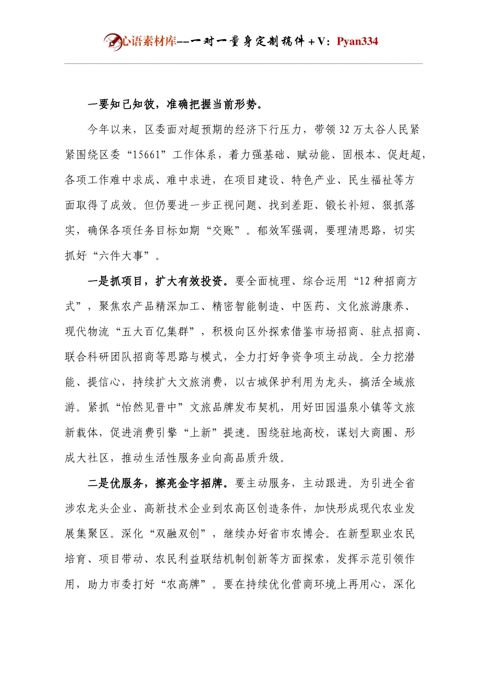 任务推进会领导讲话.docx_第1页