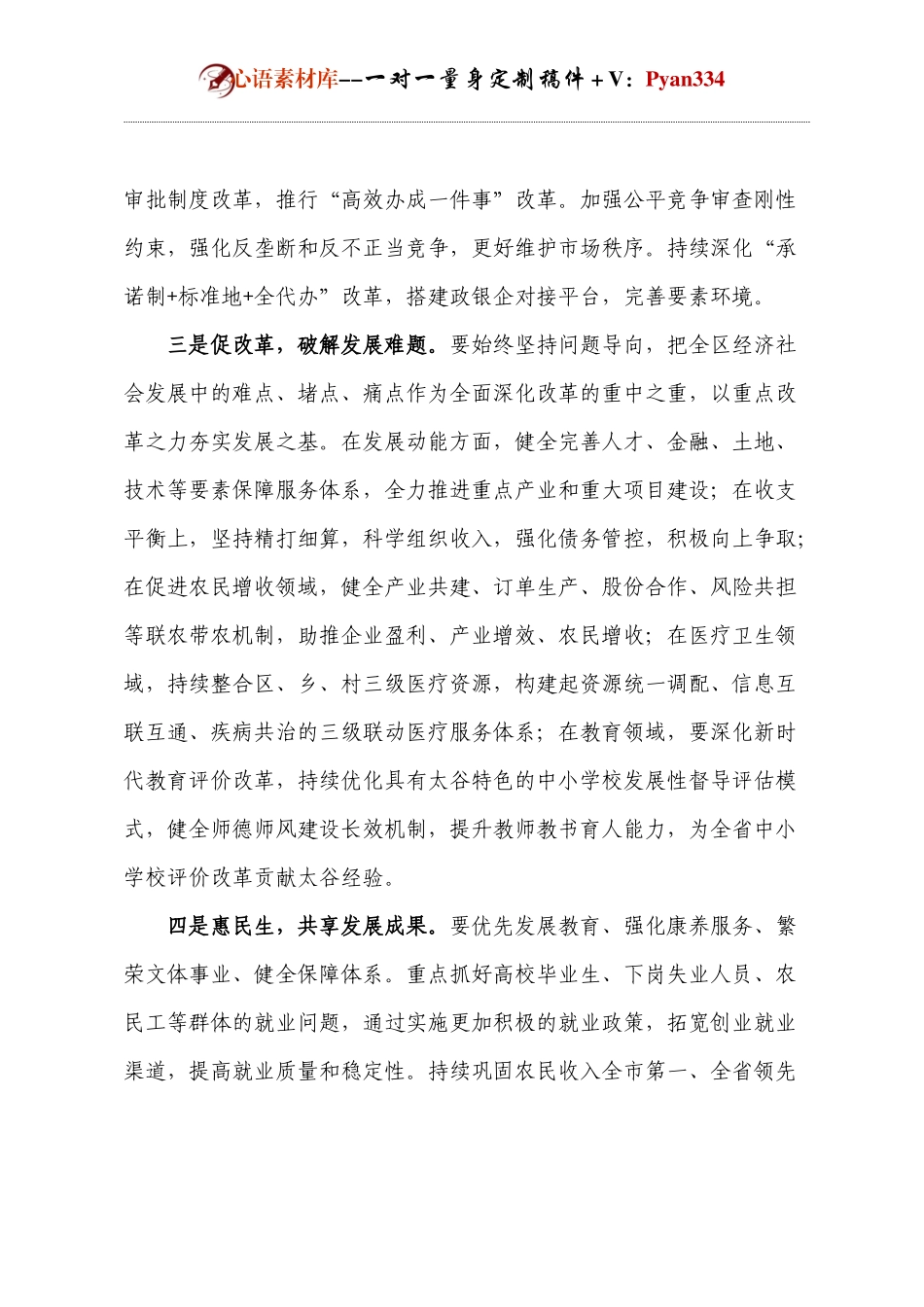 任务推进会领导讲话.docx_第2页