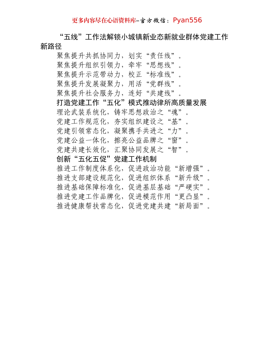 三四五基层党建亮眼小标题.docx_第2页