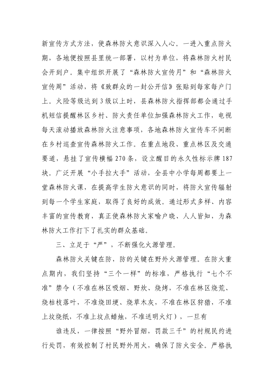 森林防火工作情况汇报.docx_第2页